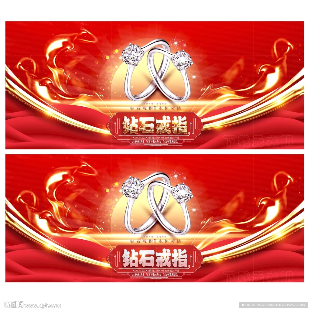 钻戒海报