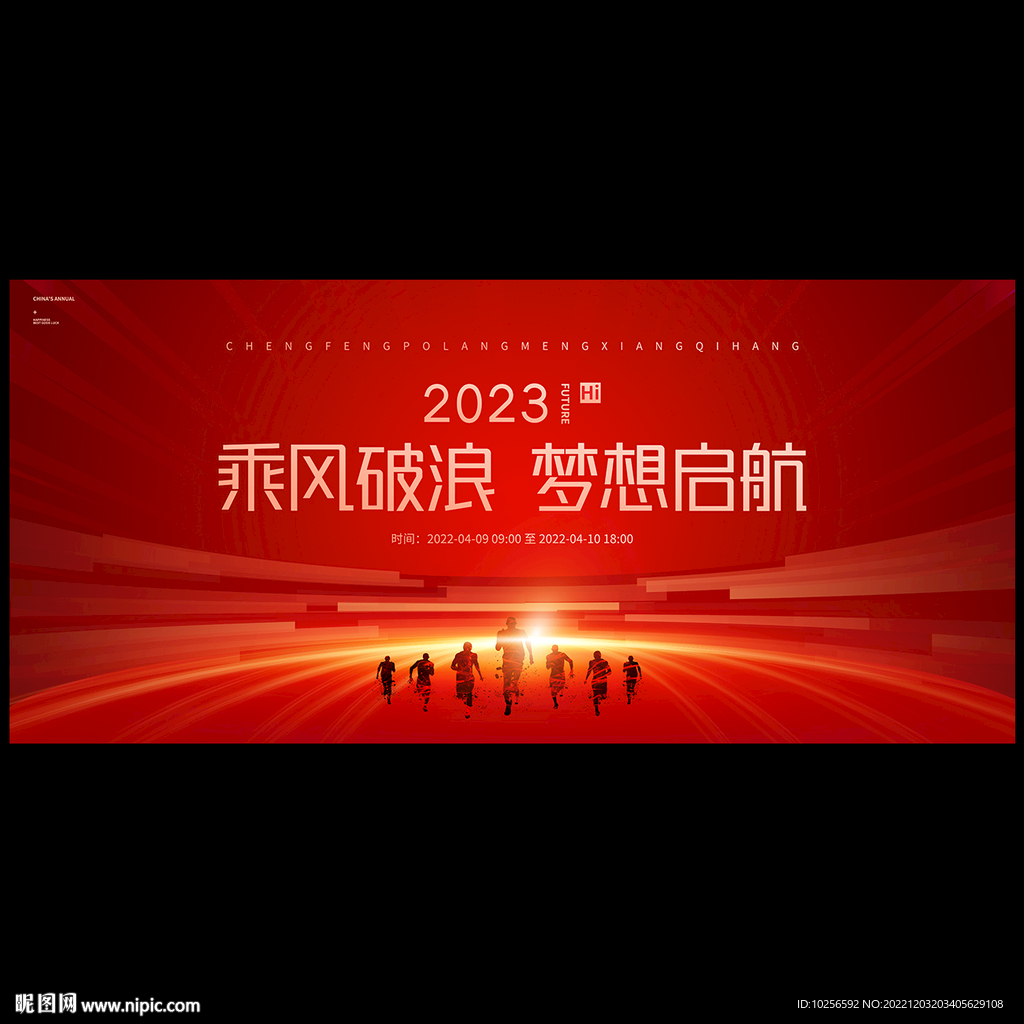 2023年会