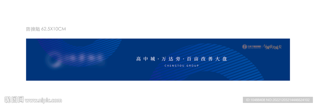 防撞贴