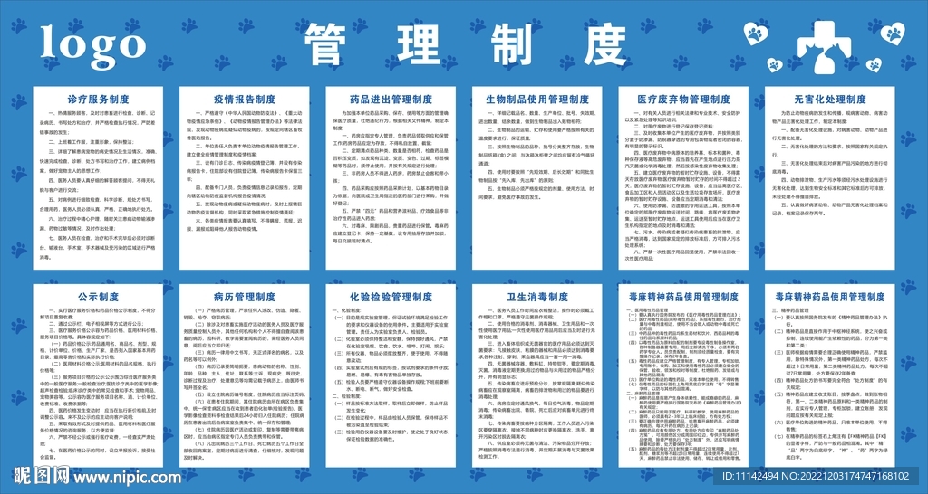 宠物管理制度