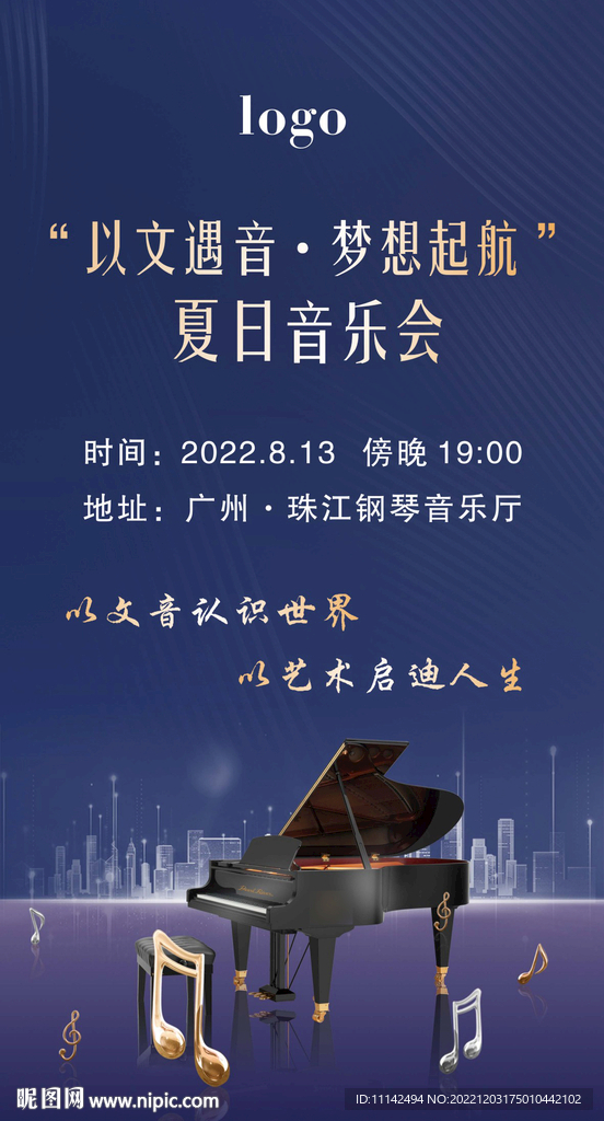 钢琴海报
