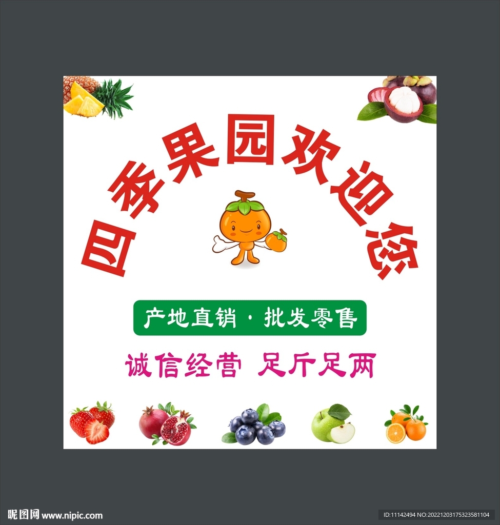 水果海报