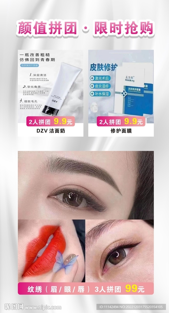 美容拼团