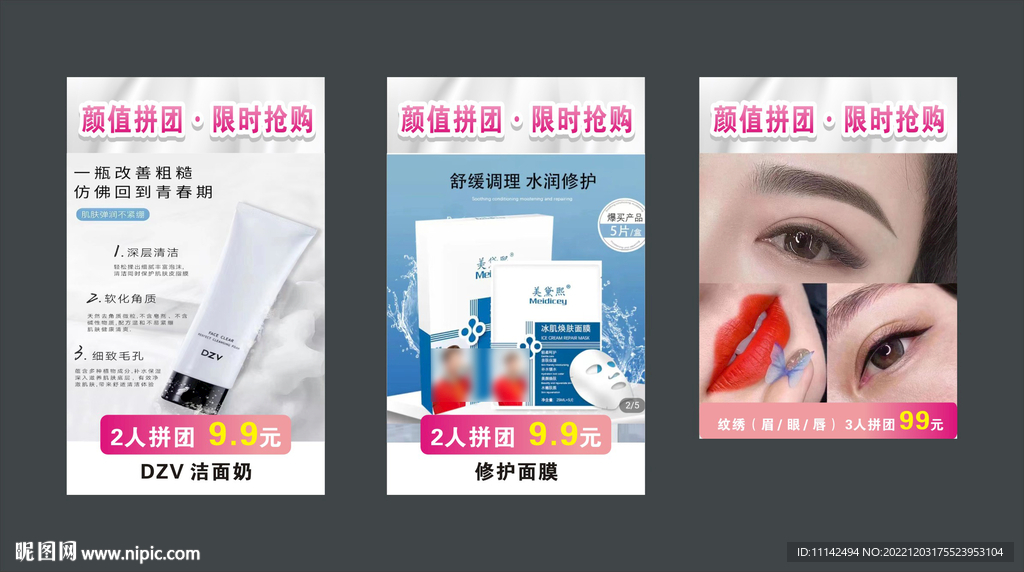 美容秒杀