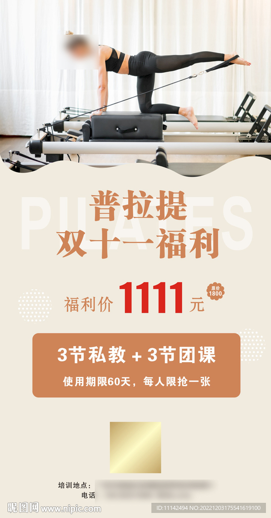 普拉提