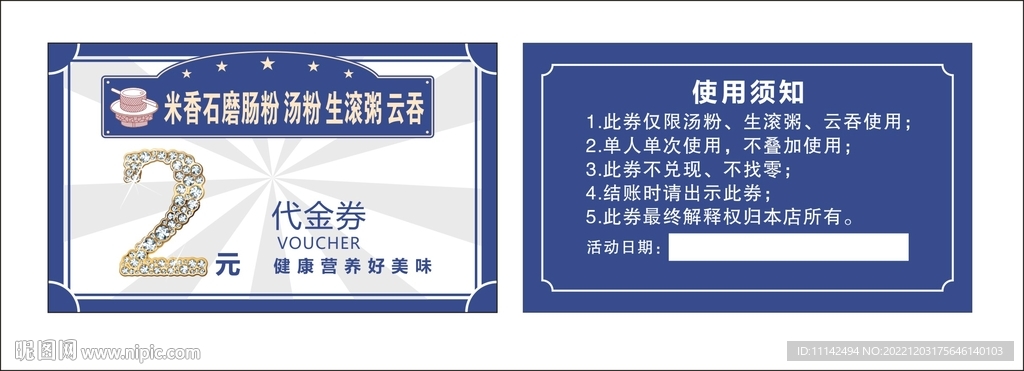 代金券