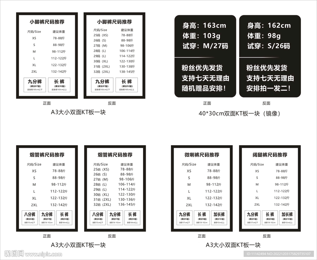 尺码表