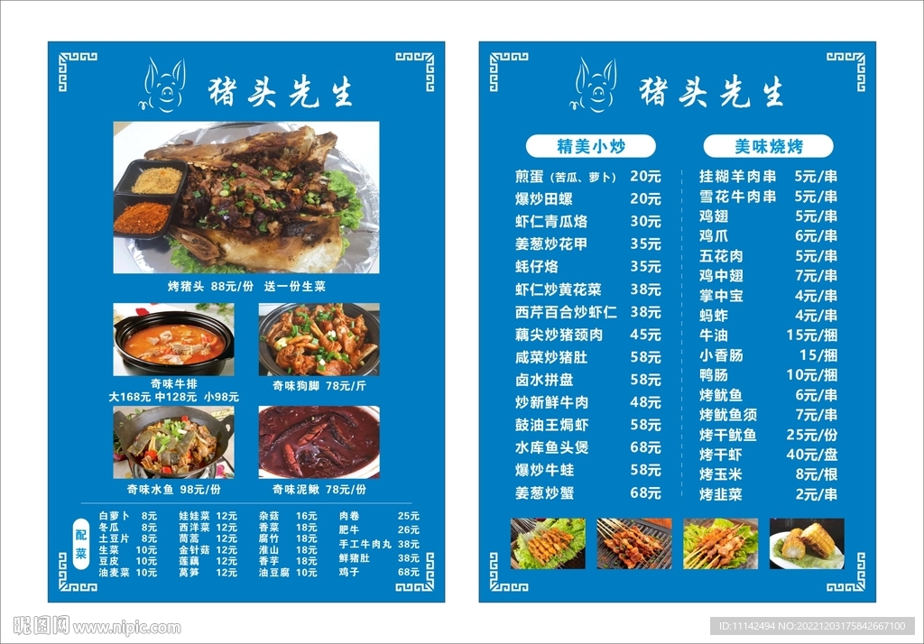 餐饮价目表