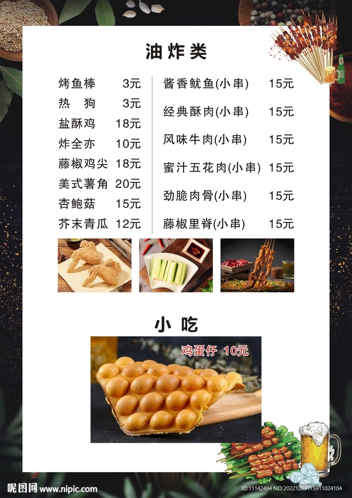 炸串