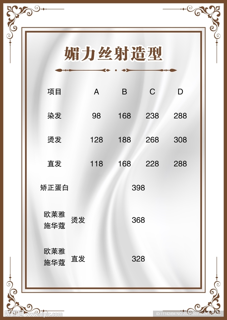 美发价目表