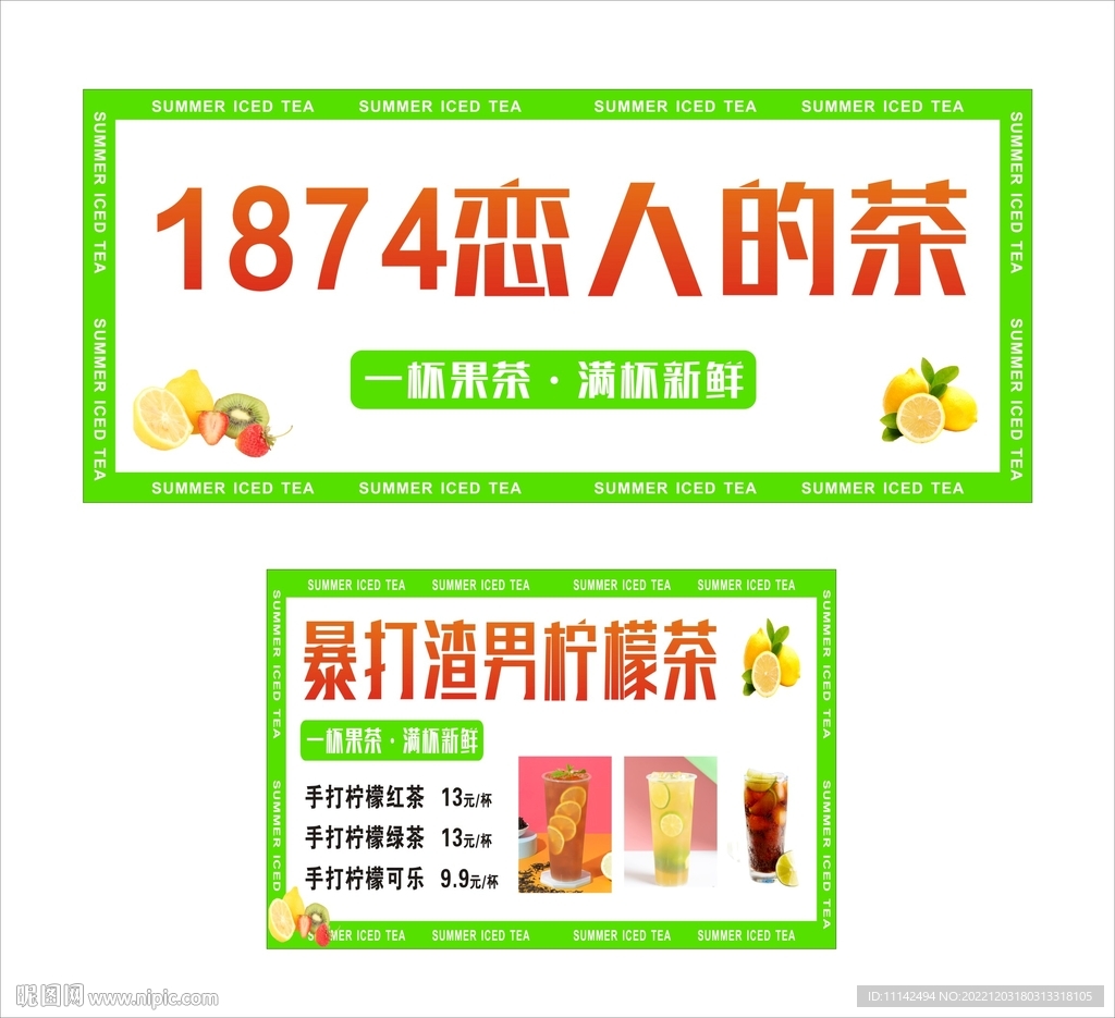 柠檬茶
