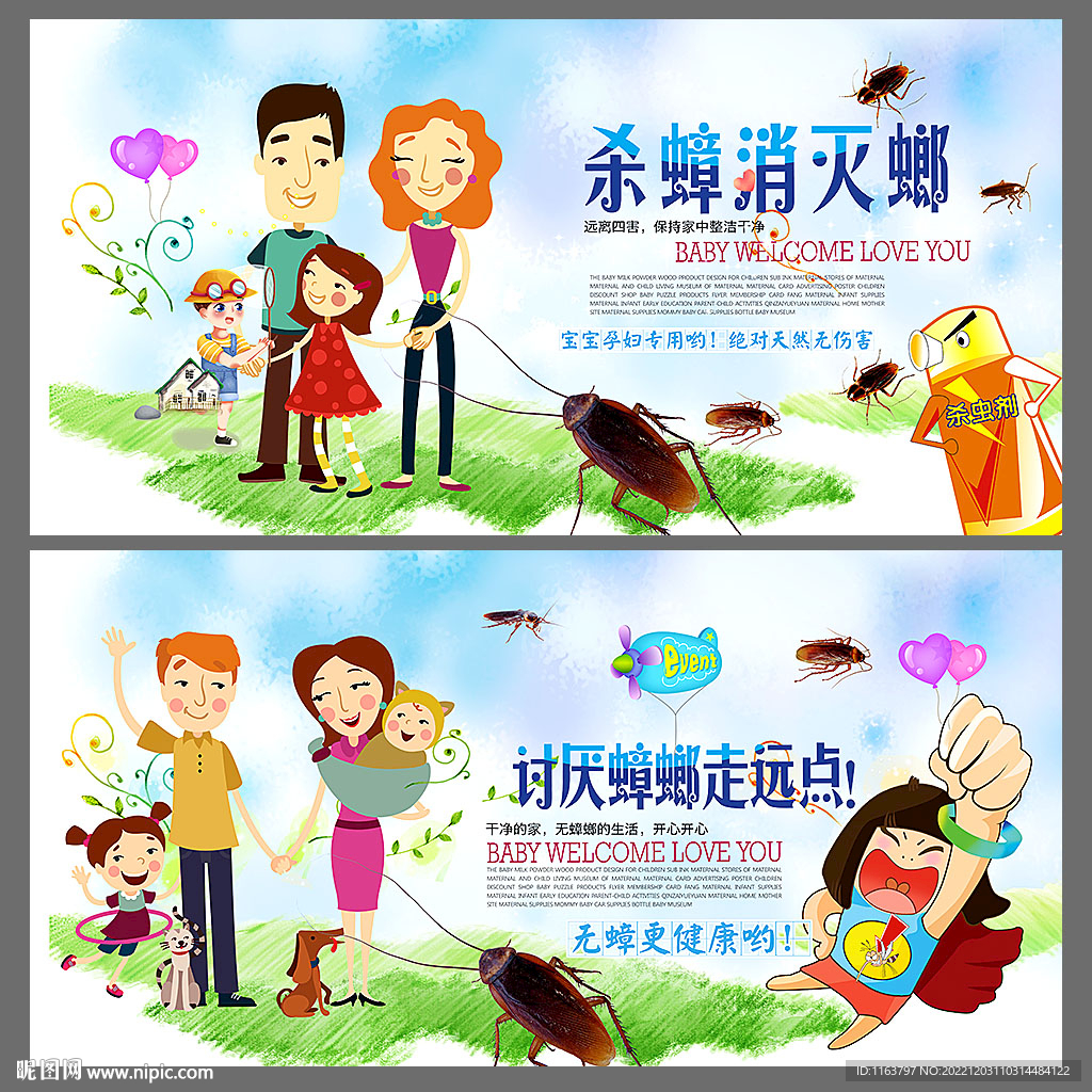 蟑螂 消杀