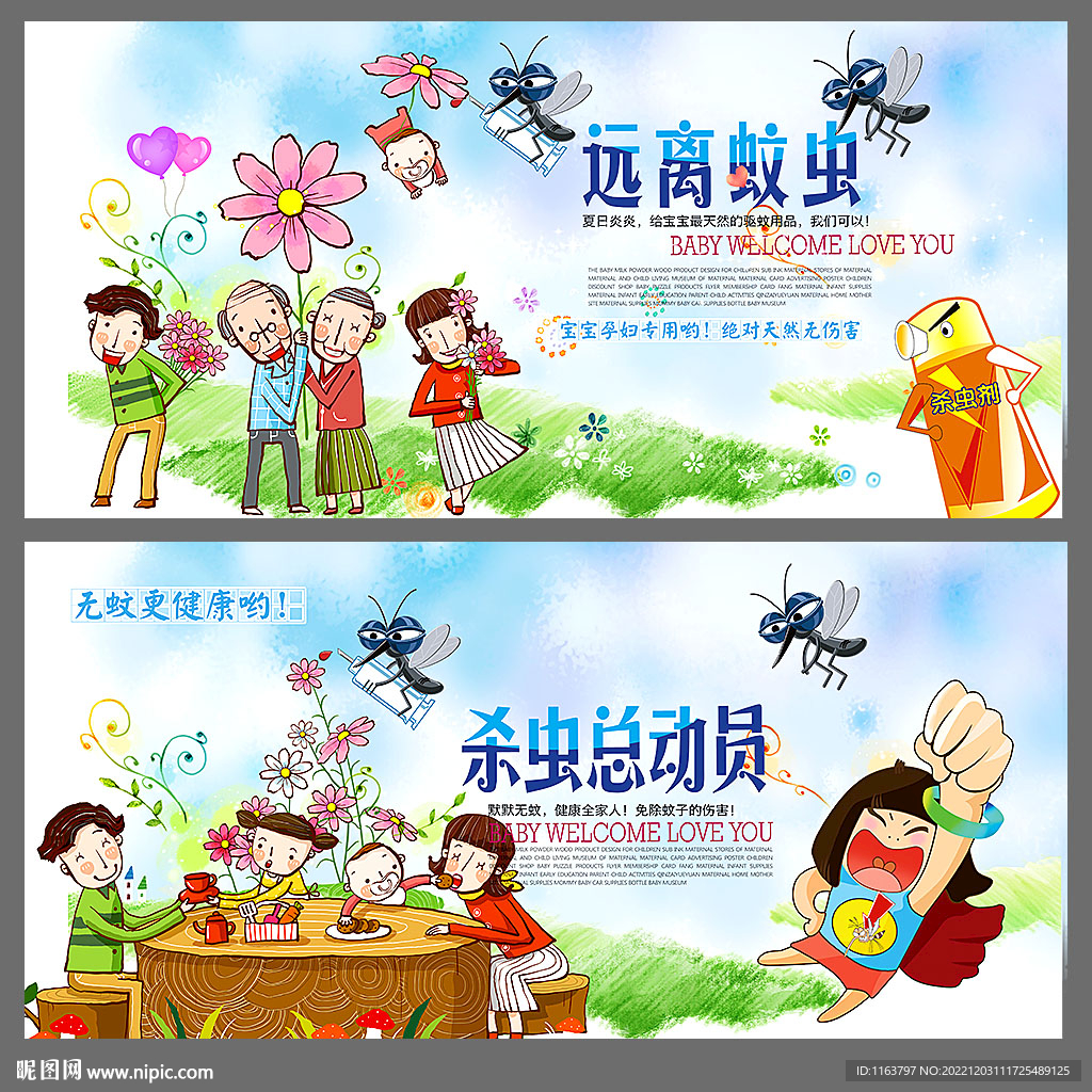 灭蚊