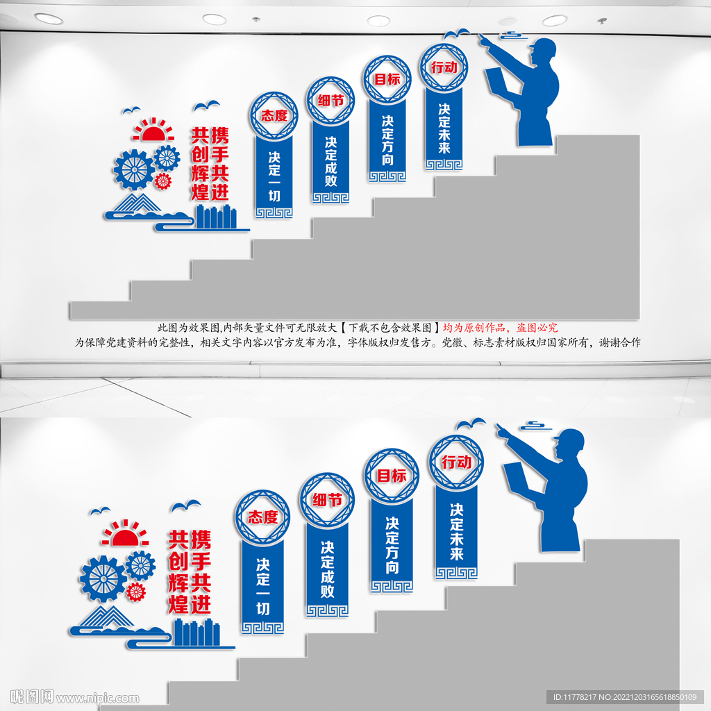 企业楼梯文化墙
