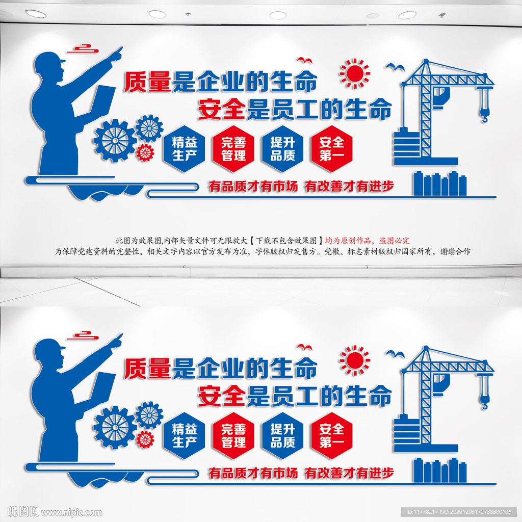  工程工地文化墙