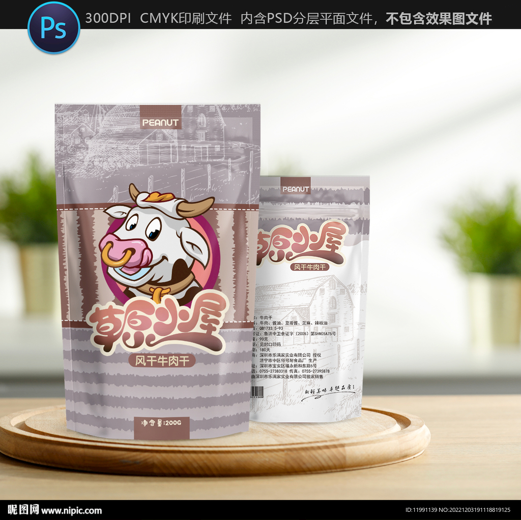 牛肉干包装