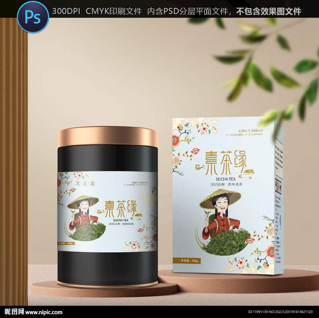 茶叶包装