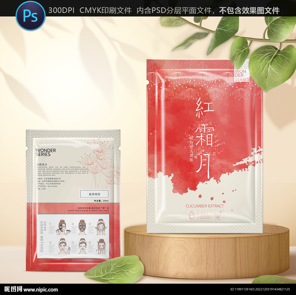 面膜包装