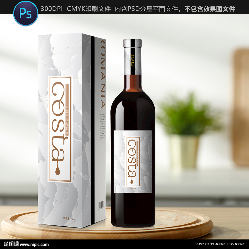 红酒包装