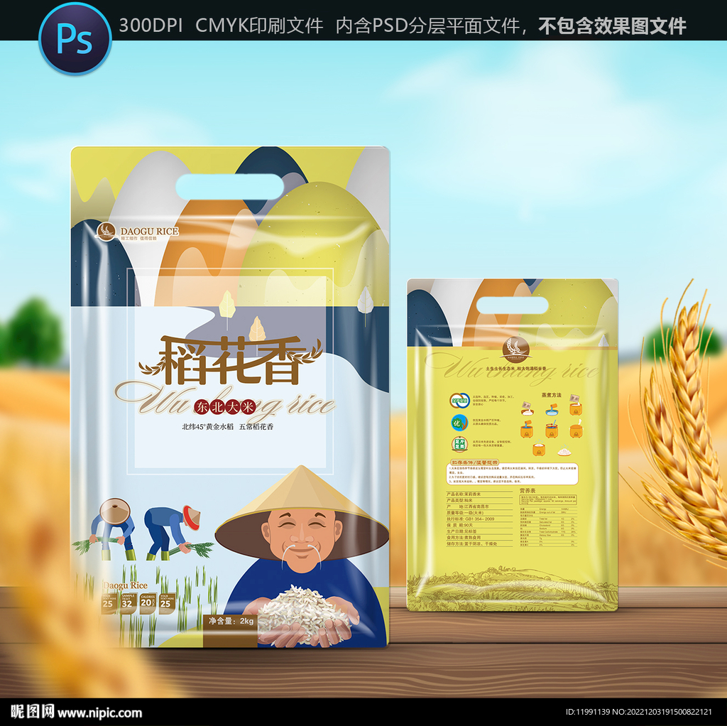 大米包装