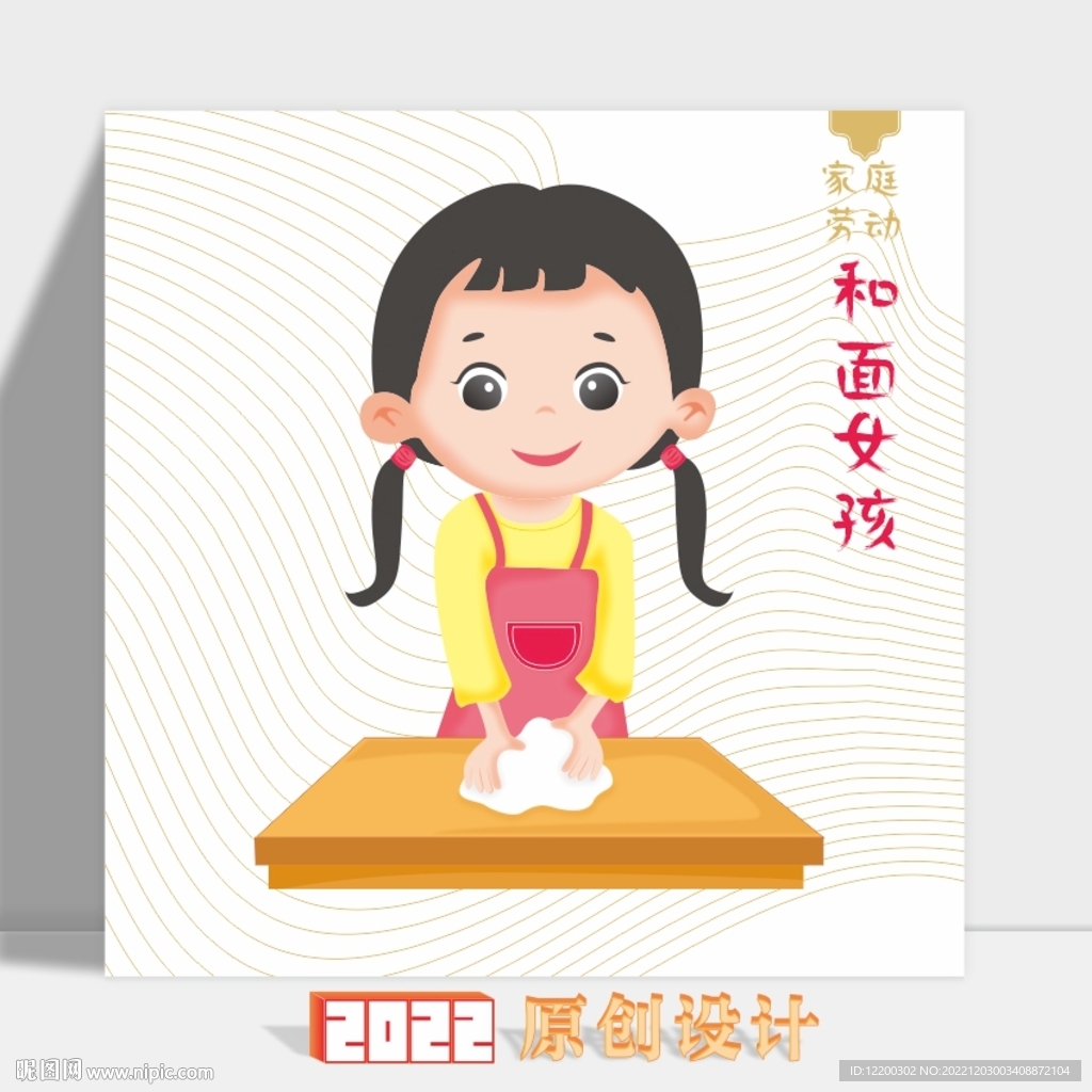 和面的女孩