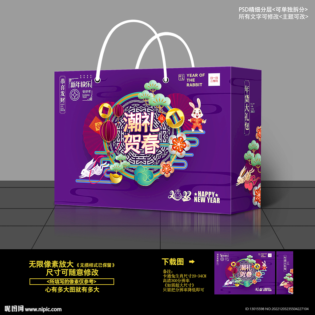 春节礼盒