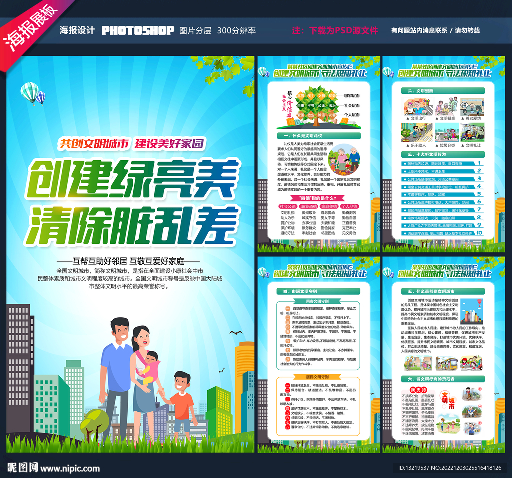文明创建