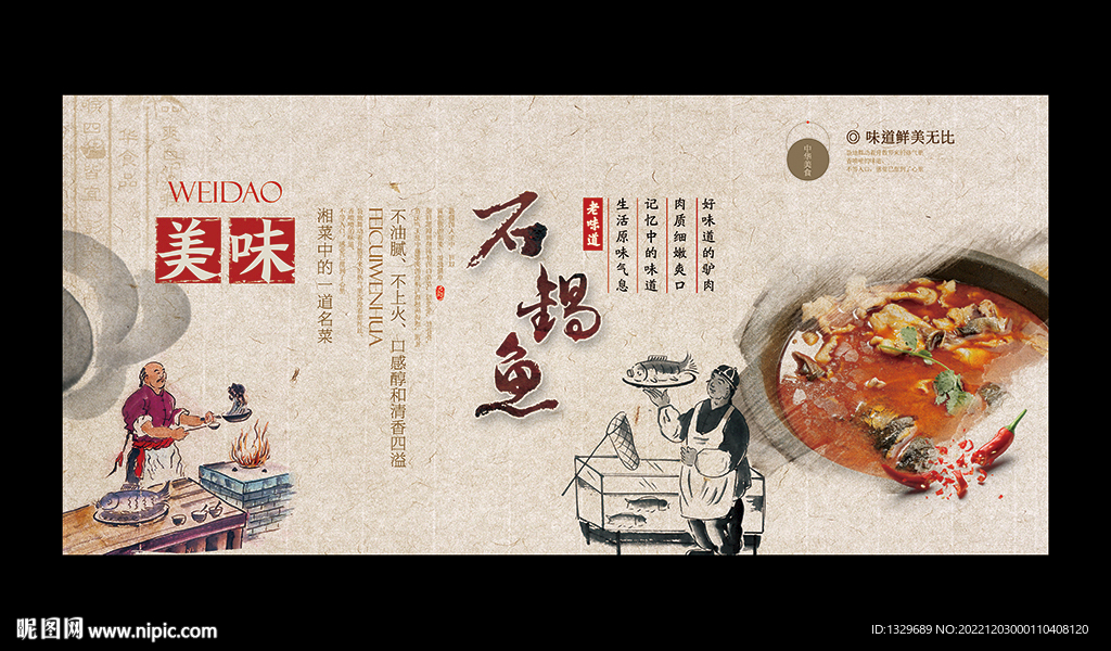石锅鱼