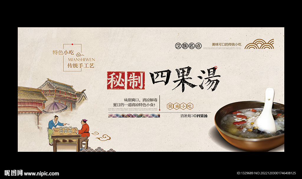 四果汤