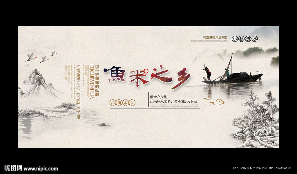 江南水乡
