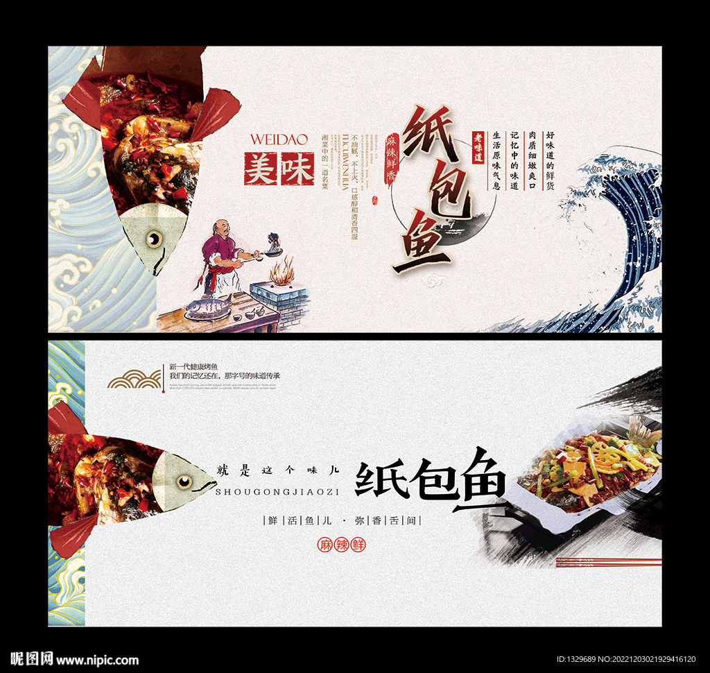 纸包鱼