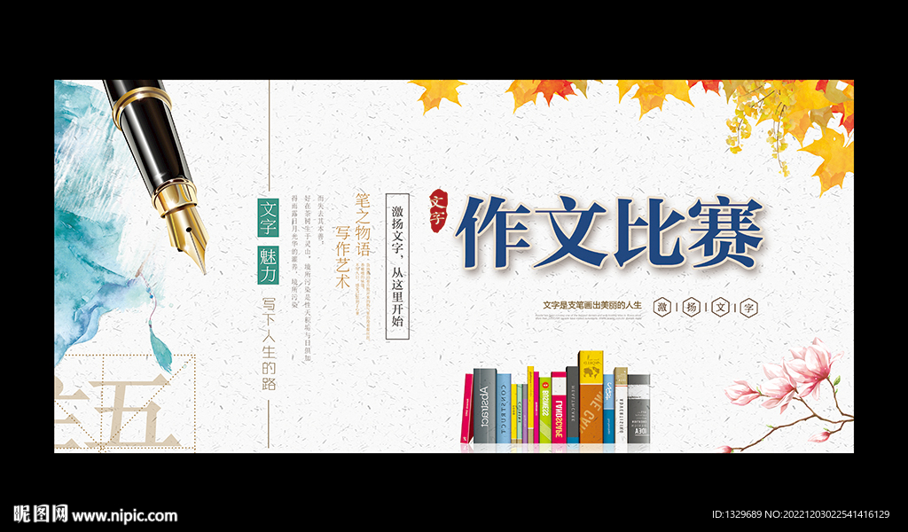 作文比赛