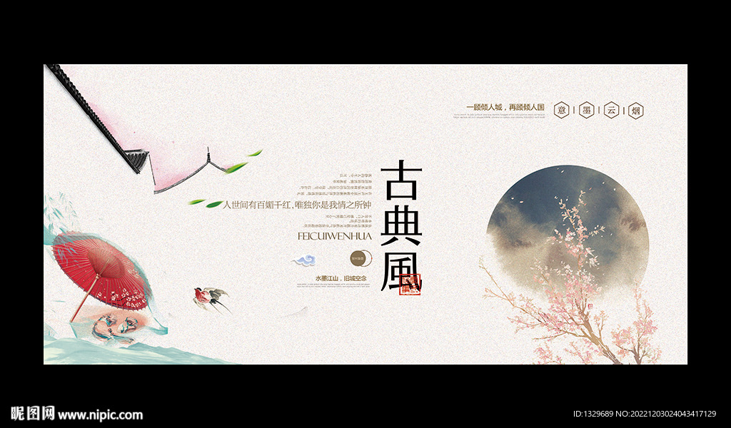 中国风