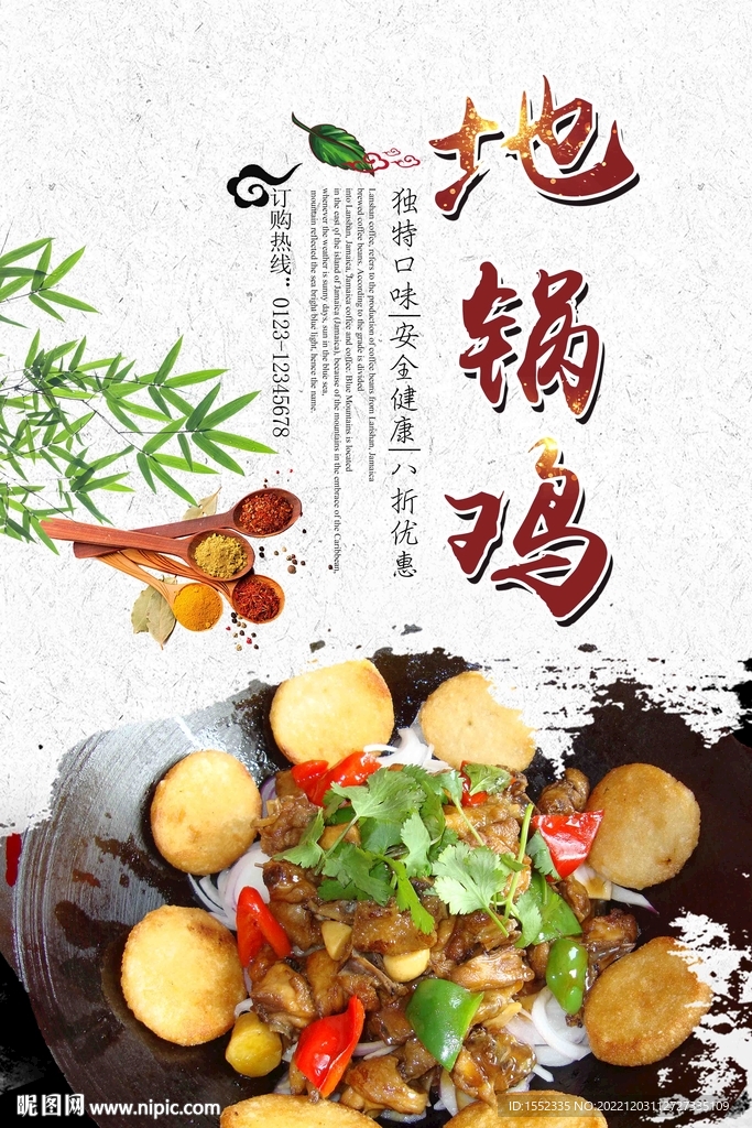 地锅鸡