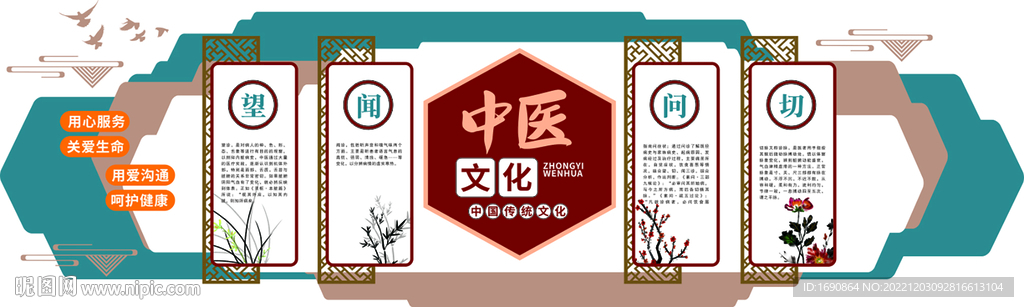 中医文化