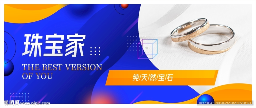 珠宝店宣传海报
