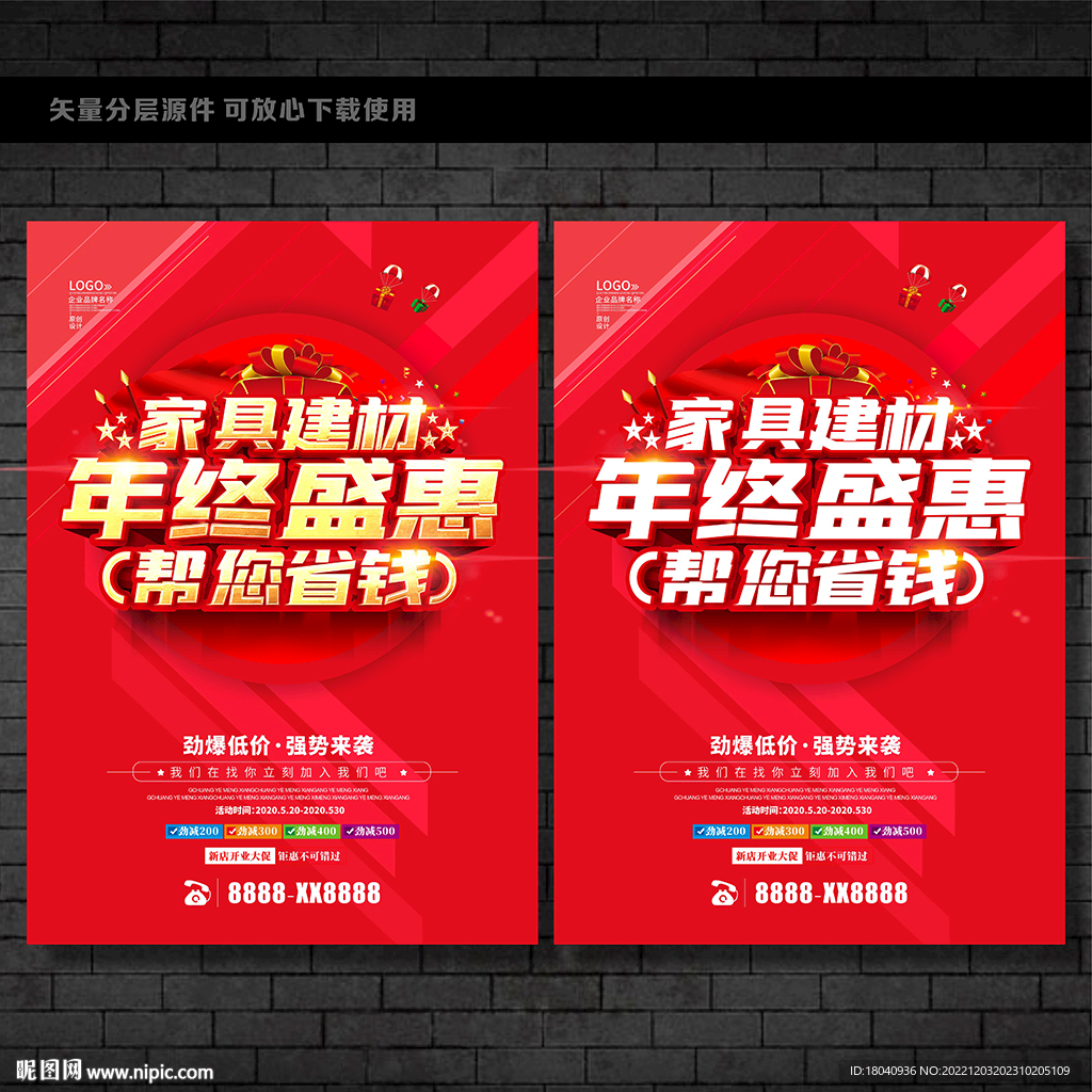 年终家具促销