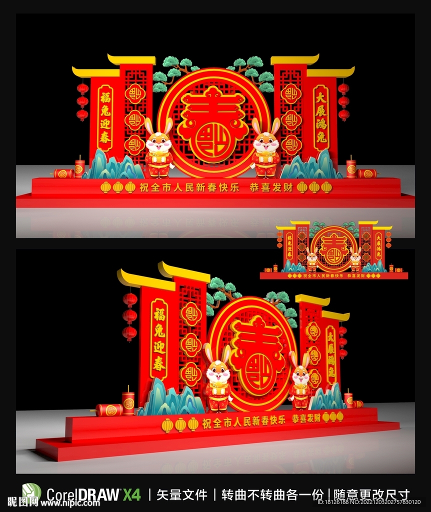 兔年美陈