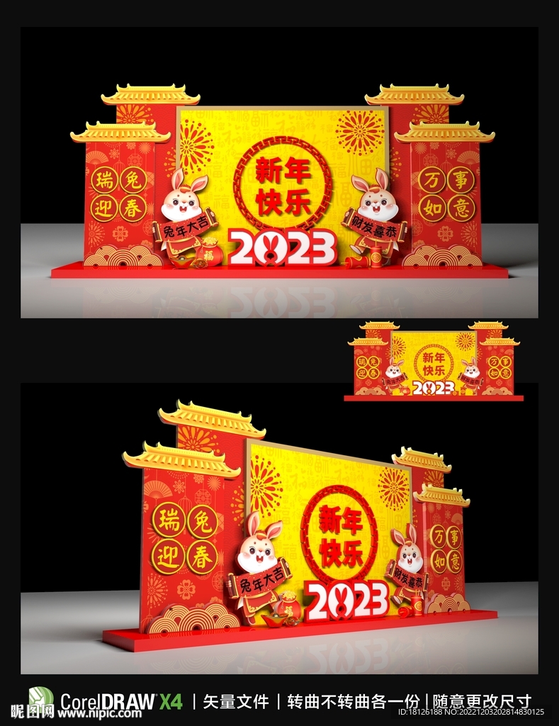 2023新年布置