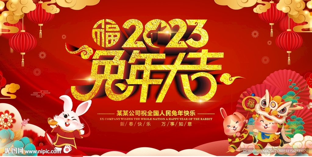 兔年大吉