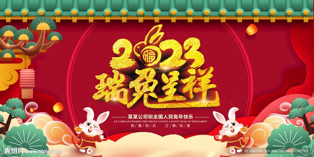 瑞兔呈祥