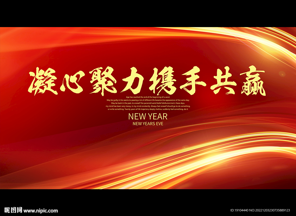凝心聚力携手共赢