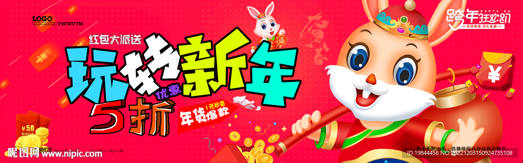 新年海报