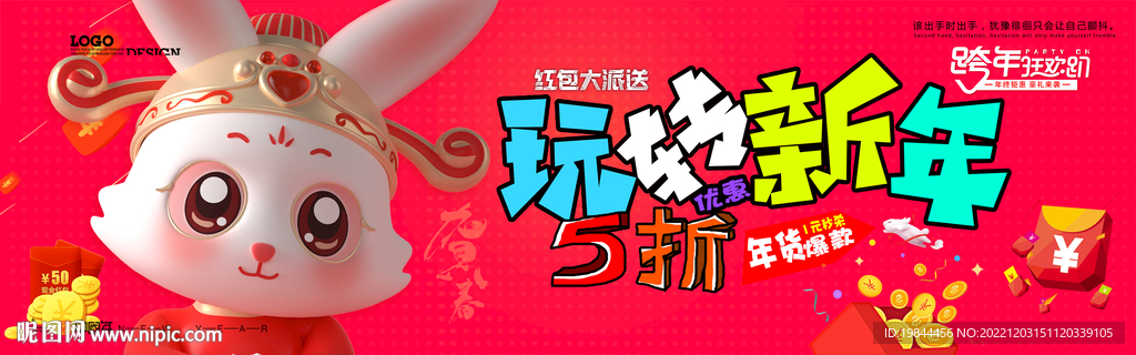 新年海报