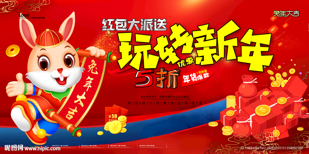 新年海报
