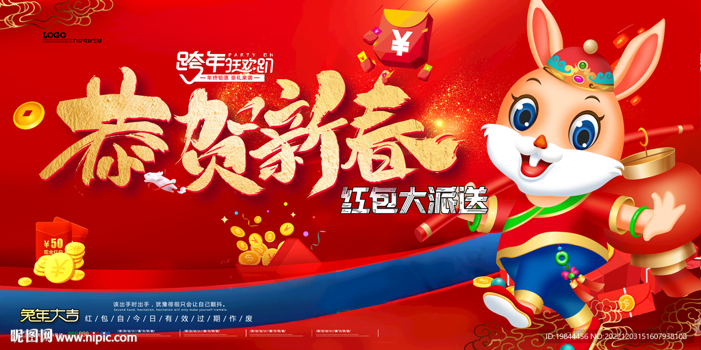 新年海报