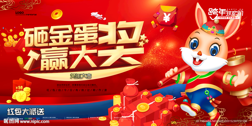 新年海报