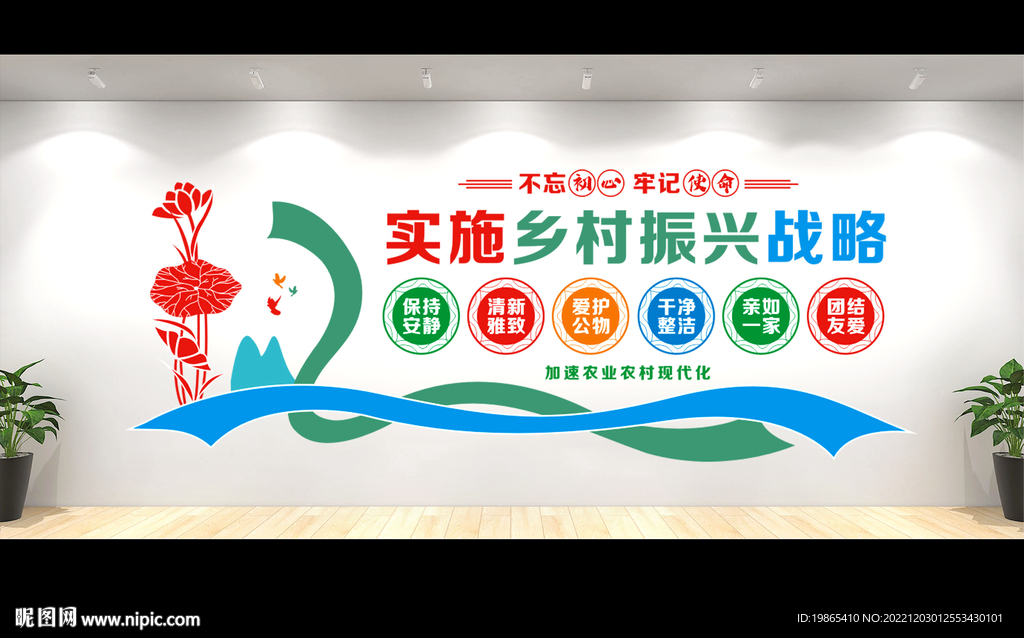 乡村振兴
