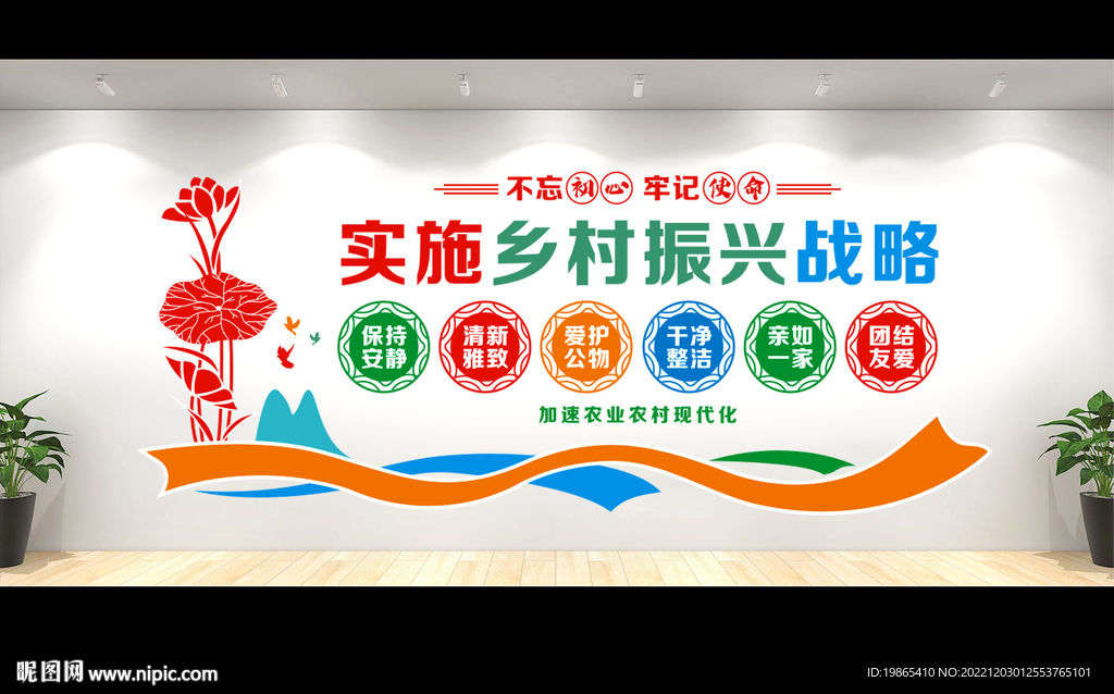 乡村振兴文化墙