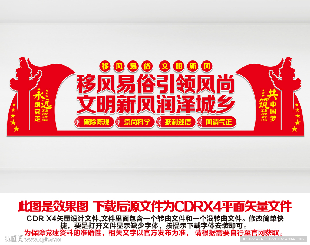 移风易俗